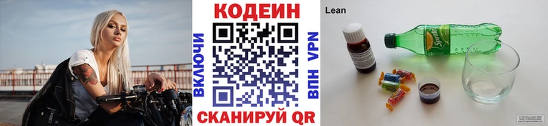 Кодеин Purple Drank  Купить  Жуков 