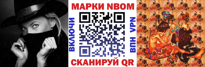 Марки NBOMe 1500мкг  Купить закладки  Жуков 